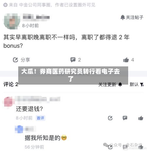 大瓜！券商医药研究员转行看电子去了-第2张图片