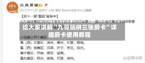 给大家讲解“九哥玩拼三张房卡”详细房卡使用教程-第2张图片