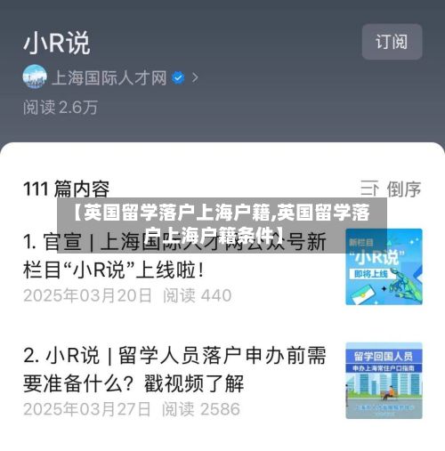 【英国留学落户上海户籍,英国留学落户上海户籍条件】