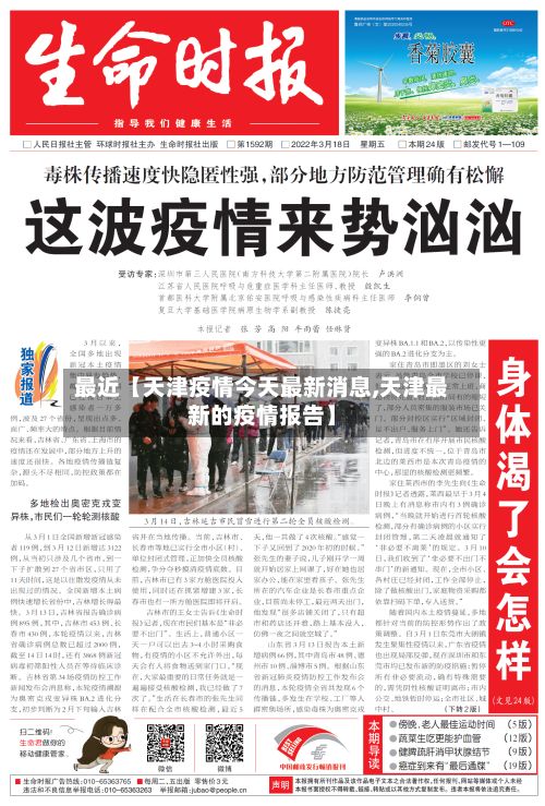 最近【天津疫情今天最新消息,天津最新的疫情报告】-第2张图片