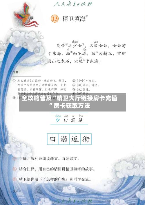 全攻略普及“精卫大厅链接房卡充值”房卡获取方法-第2张图片