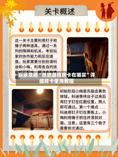 玩家攻略“悠悠游戏房卡在哪买”详细房卡使用教程