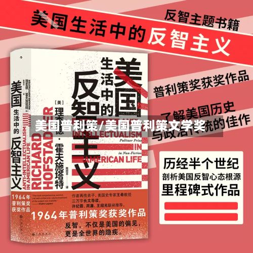 美国普利策/美国普利策文学奖