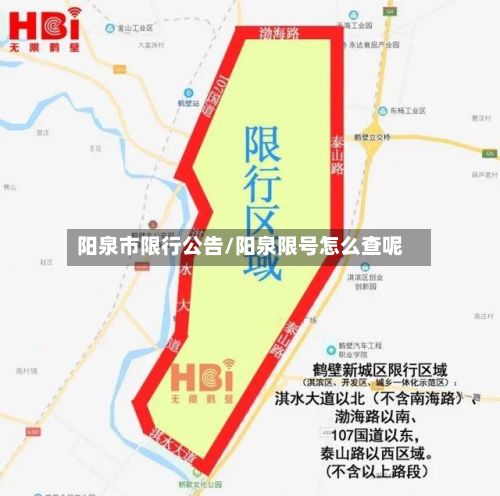 阳泉市限行公告/阳泉限号怎么查呢-第2张图片