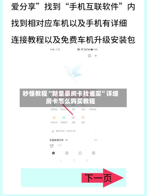 秒懂教程“新皇豪房卡找谁买”详细房卡怎么购买教程-第2张图片