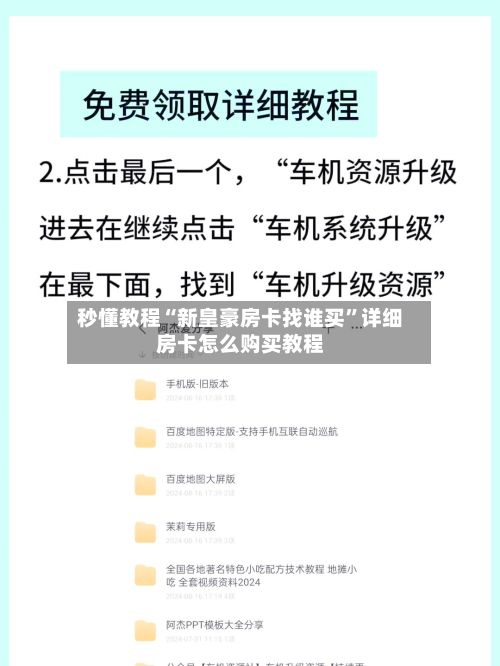 秒懂教程“新皇豪房卡找谁买”详细房卡怎么购买教程