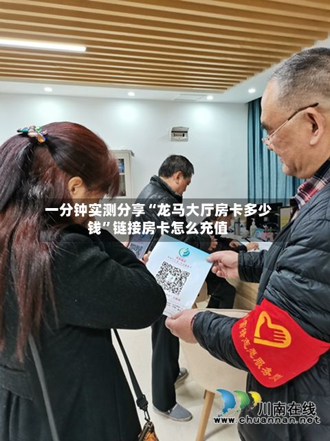 一分钟实测分享“龙马大厅房卡多少钱”链接房卡怎么充值-第2张图片