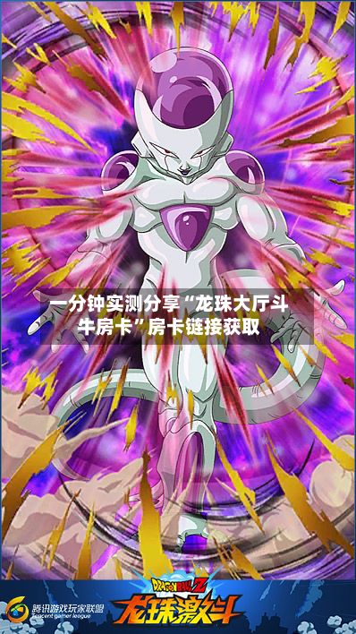 一分钟实测分享“龙珠大厅斗牛房卡”房卡链接获取