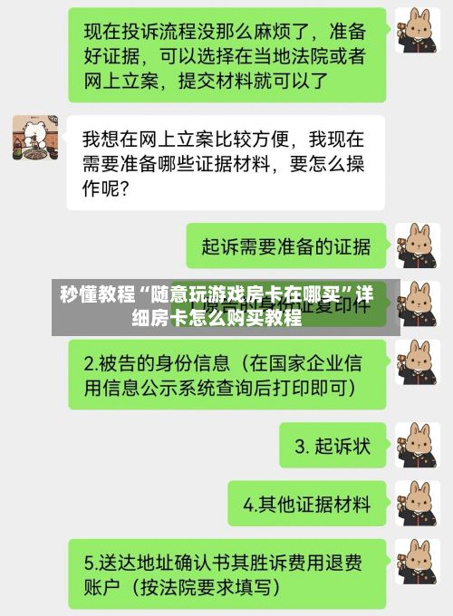 秒懂教程“随意玩游戏房卡在哪买”详细房卡怎么购买教程-第2张图片