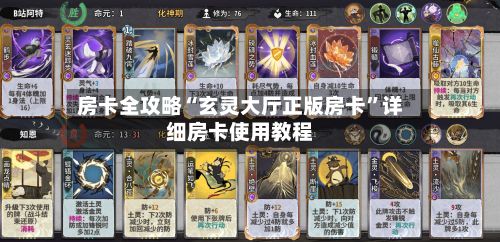 房卡全攻略“玄灵大厅正版房卡	”详细房卡使用教程-第3张图片