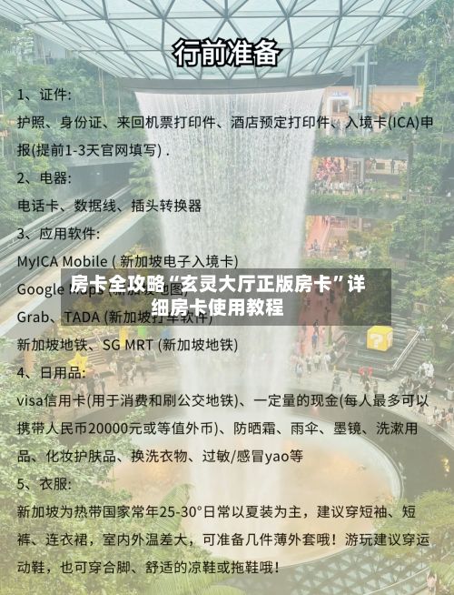房卡全攻略“玄灵大厅正版房卡”详细房卡使用教程-第2张图片