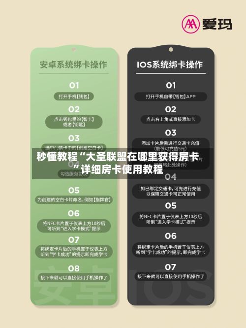 秒懂教程“大圣联盟在哪里获得房卡”详细房卡使用教程-第2张图片