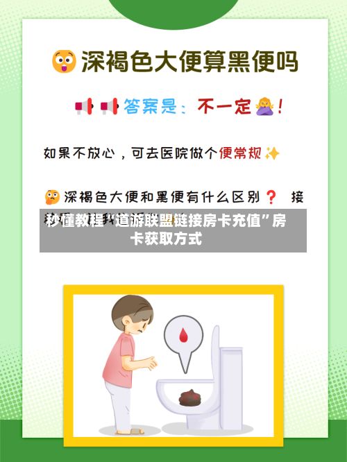 秒懂教程“道游联盟链接房卡充值”房卡获取方式