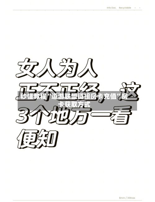 秒懂教程“道游联盟链接房卡充值”房卡获取方式-第3张图片