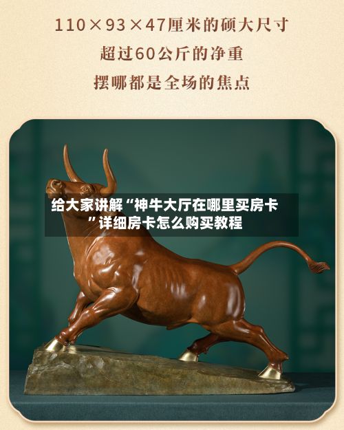 给大家讲解“神牛大厅在哪里买房卡”详细房卡怎么购买教程-第2张图片