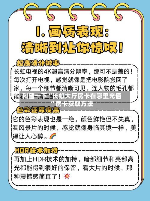科普一下“长虹大厅房卡在哪里充值”房卡获取方法