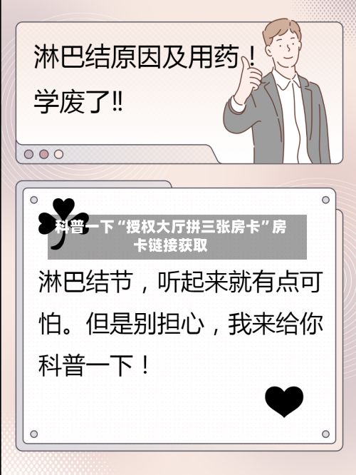 科普一下“授权大厅拼三张房卡	”房卡链接获取-第2张图片