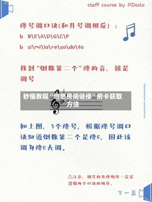秒懂教程“悠悠房间链接”房卡获取方法-第3张图片