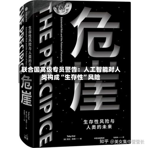 联合国高级专员警告：人工智能对人类构成“生存性	”风险-第2张图片