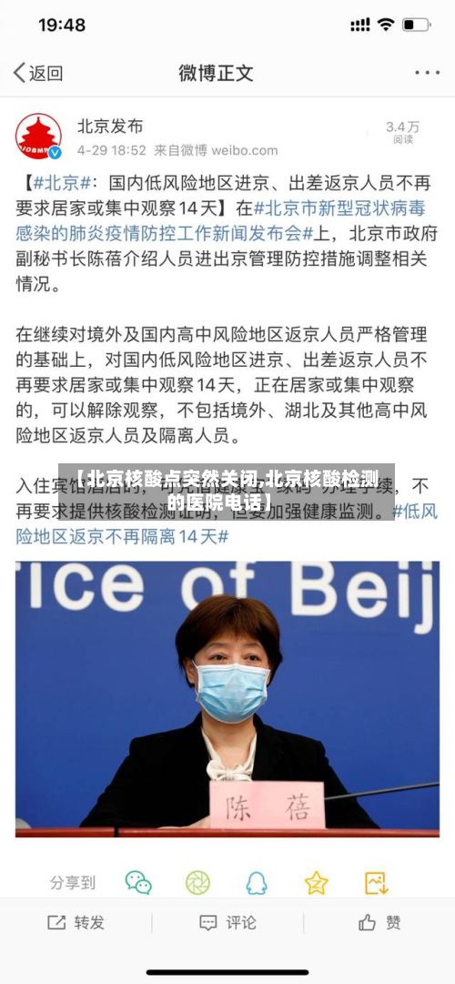 【北京核酸点突然关闭,北京核酸检测的医院电话】-第2张图片