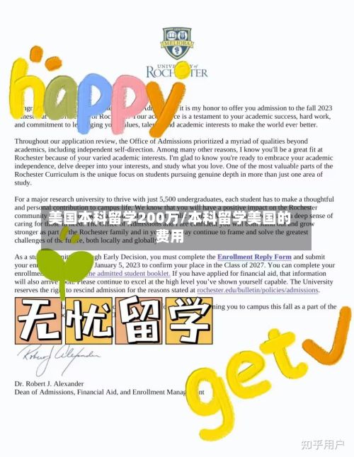 美国本科留学200万/本科留学美国的费用-第2张图片