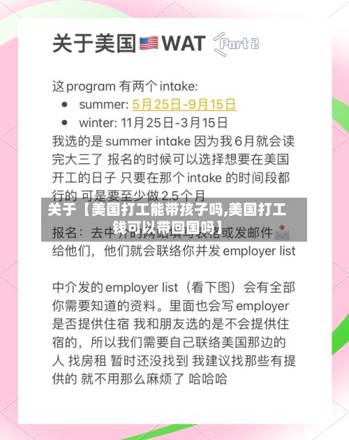 关于【美国打工能带孩子吗,美国打工钱可以带回国吗】-第2张图片
