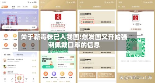 关于新毒株已入我国!爆发国又开始强制佩戴口罩的信息