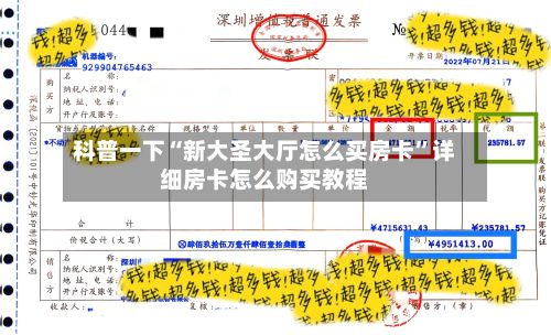 科普一下“新大圣大厅怎么买房卡”详细房卡怎么购买教程-第2张图片