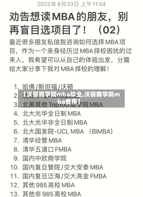【沃顿商学院mba毕业,沃顿商学院mba费用】-第3张图片