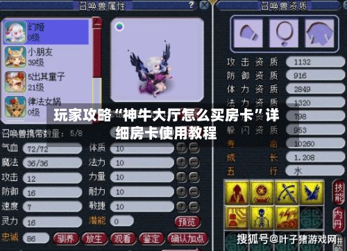 玩家攻略“神牛大厅怎么买房卡”详细房卡使用教程-第3张图片