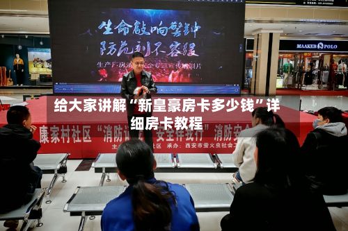 给大家讲解“新皇豪房卡多少钱	”详细房卡教程-第2张图片