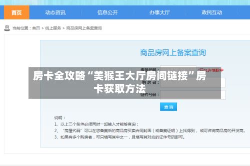 房卡全攻略“美猴王大厅房间链接”房卡获取方法-第3张图片
