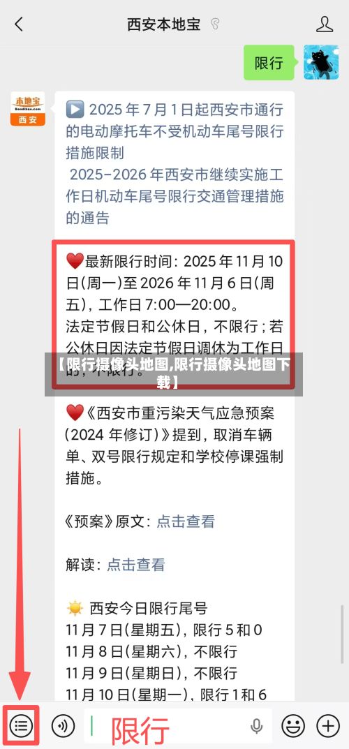 【限行摄像头地图,限行摄像头地图下载】-第2张图片
