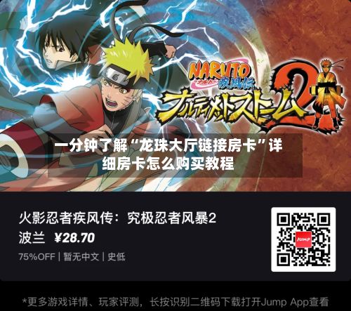 一分钟了解“龙珠大厅链接房卡”详细房卡怎么购买教程-第2张图片