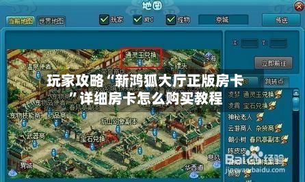 玩家攻略“新鸿狐大厅正版房卡”详细房卡怎么购买教程-第2张图片