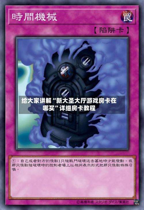 给大家讲解“新大圣大厅游戏房卡在哪买”详细房卡教程-第2张图片