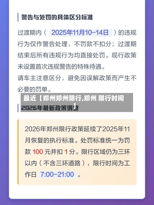 最近【郑州郑州限行,郑州 限行时间】