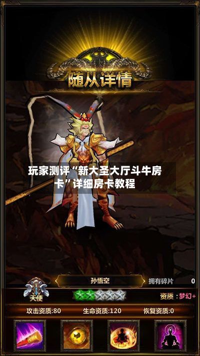 玩家测评“新大圣大厅斗牛房卡	”详细房卡教程-第3张图片