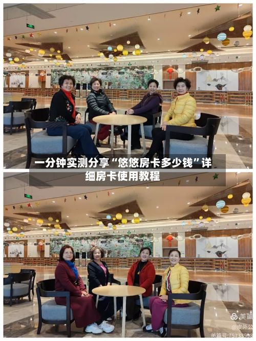 一分钟实测分享“悠悠房卡多少钱	”详细房卡使用教程-第3张图片