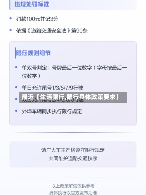 最近【生活限行,限行具体政策要求】-第3张图片