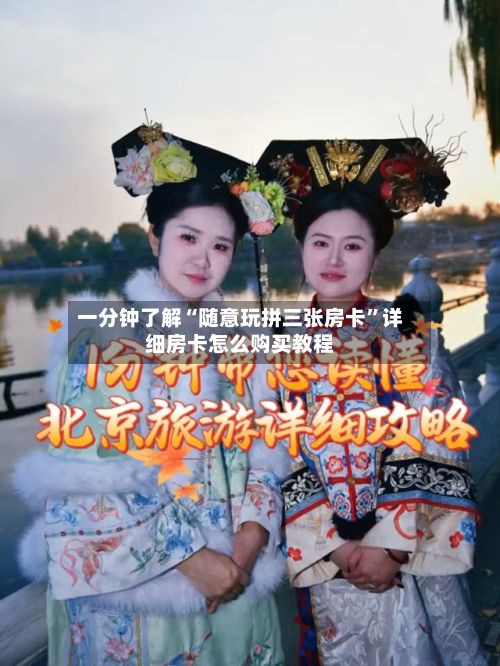 一分钟了解“随意玩拼三张房卡	”详细房卡怎么购买教程-第2张图片