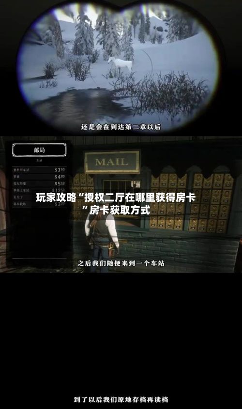 玩家攻略“授权二厅在哪里获得房卡”房卡获取方式-第3张图片