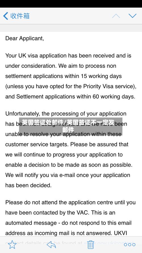 英国签证处邮件/英国签证不一定发邮件