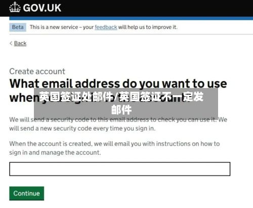 英国签证处邮件/英国签证不一定发邮件-第2张图片