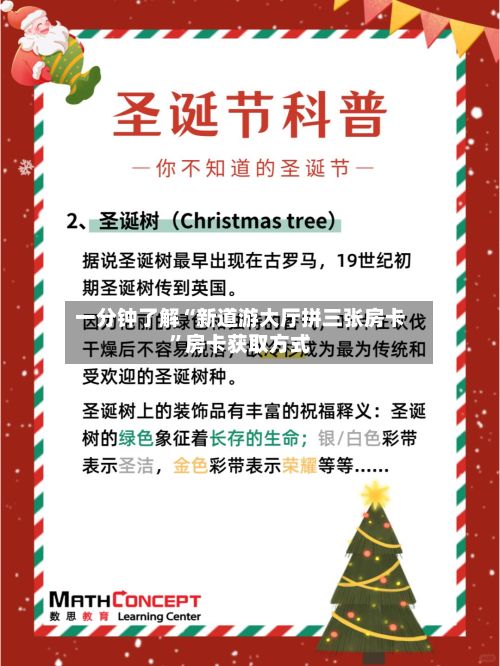 一分钟了解“新道游大厅拼三张房卡”房卡获取方式-第2张图片