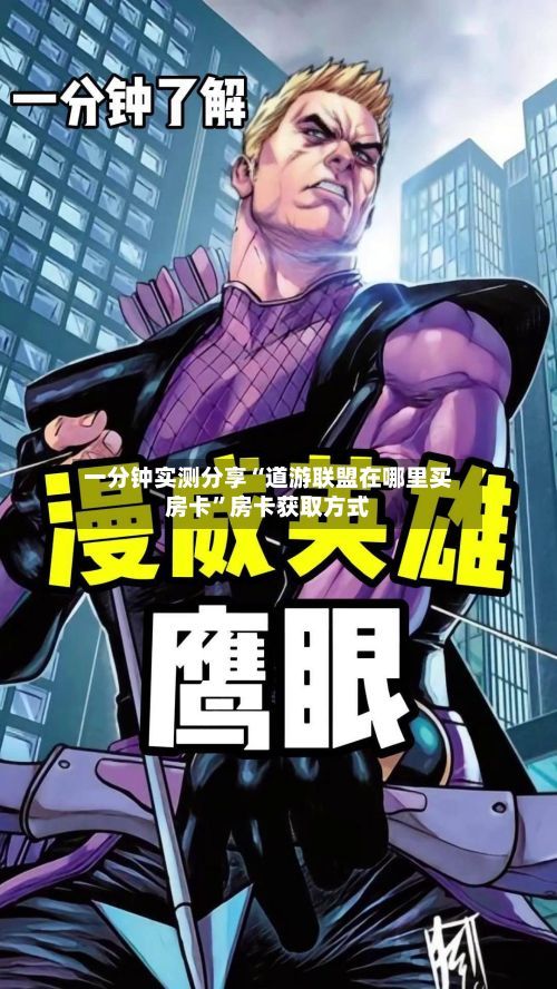 一分钟实测分享“道游联盟在哪里买房卡”房卡获取方式-第2张图片