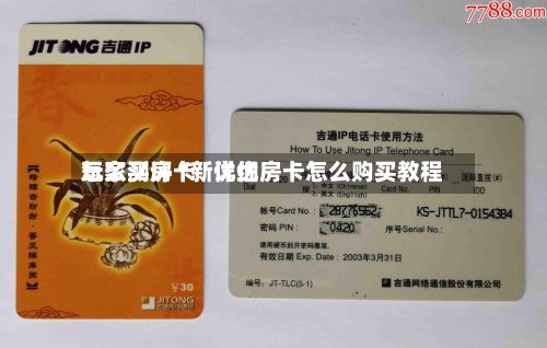 玩家测评“新优优怎么买房卡”详细房卡怎么购买教程-第2张图片