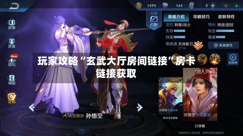 玩家攻略“玄武大厅房间链接”房卡链接获取-第2张图片