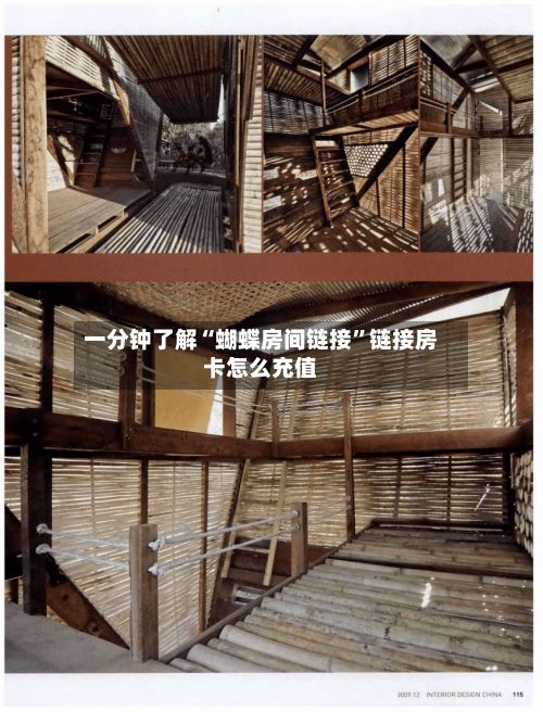 一分钟了解“蝴蝶房间链接”链接房卡怎么充值-第3张图片