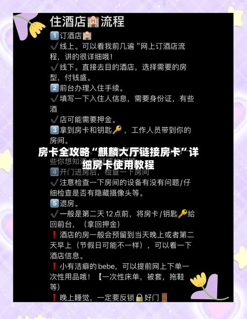 房卡全攻略“麒麟大厅链接房卡”详细房卡使用教程-第2张图片